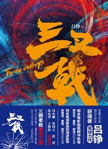 三叉戟(出书版)
